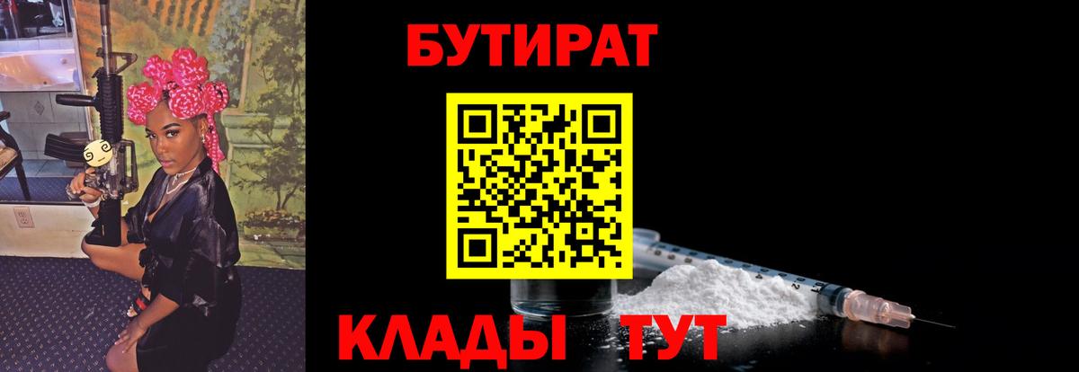БУТИРАТ BDO  Вход с VPN  Ленинск-Кузнецкий 