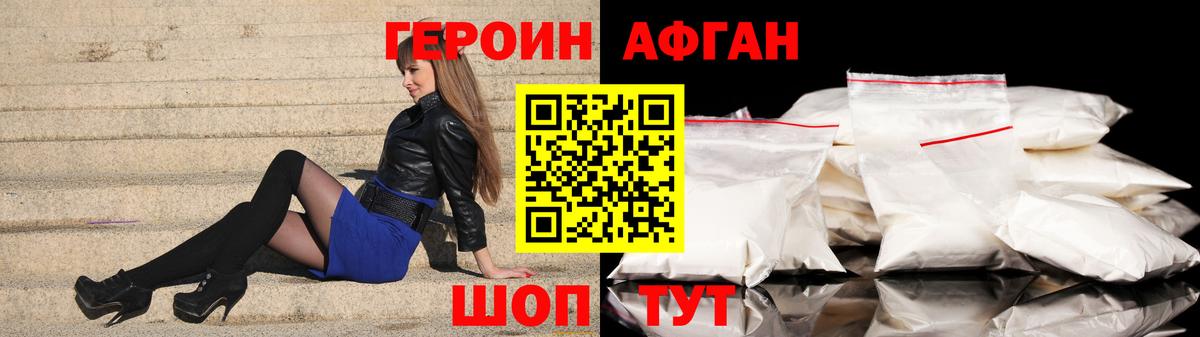ГЕРОИН Афган Ленинск-Кузнецкий