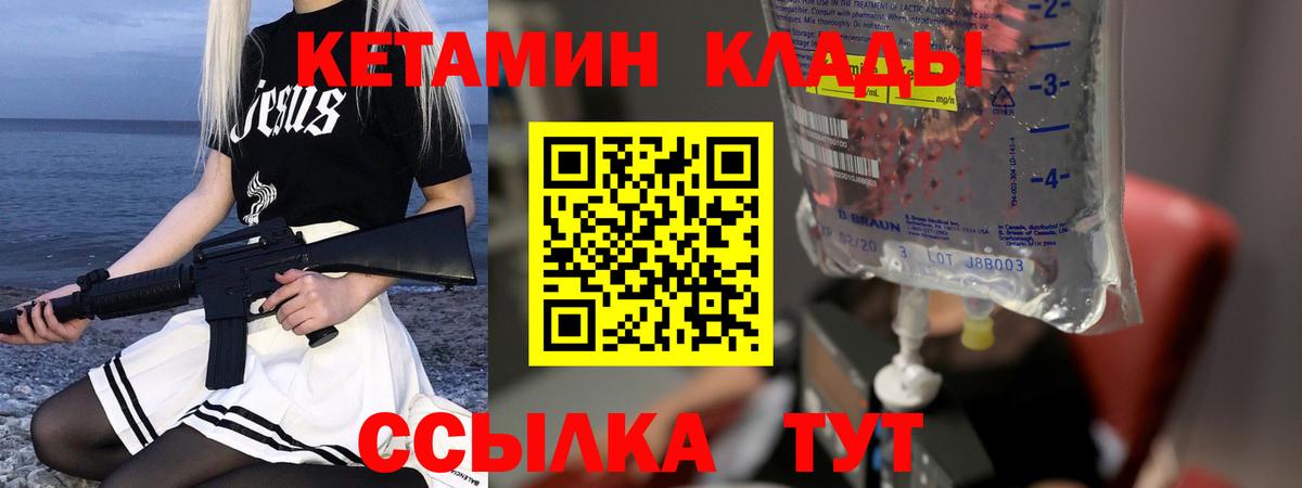 КЕТАМИН ketamine  Вход с VPN  Ленинск-Кузнецкий  Кетамин VHQ 