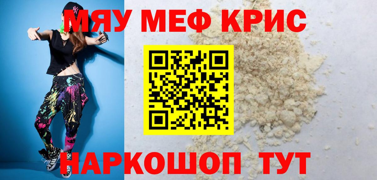 даркнет сайт  Вход с VPN  МЯУ-МЯУ  Ленинск-Кузнецкий  МЕФ кристаллы  Мефедрон 
