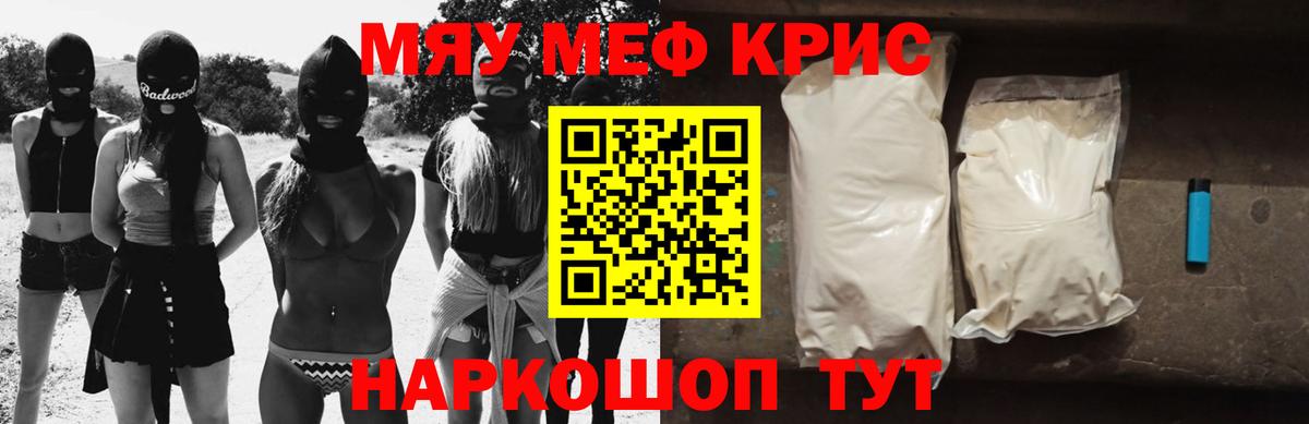 Мефедрон кристаллы Ленинск-Кузнецкий