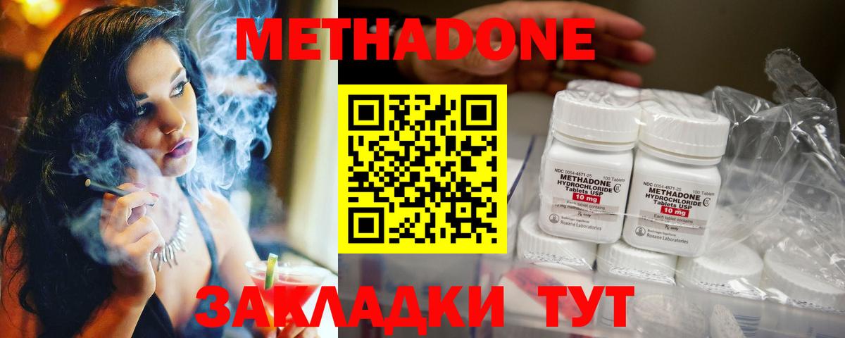 МЕТАДОН methadone Ленинск-Кузнецкий
