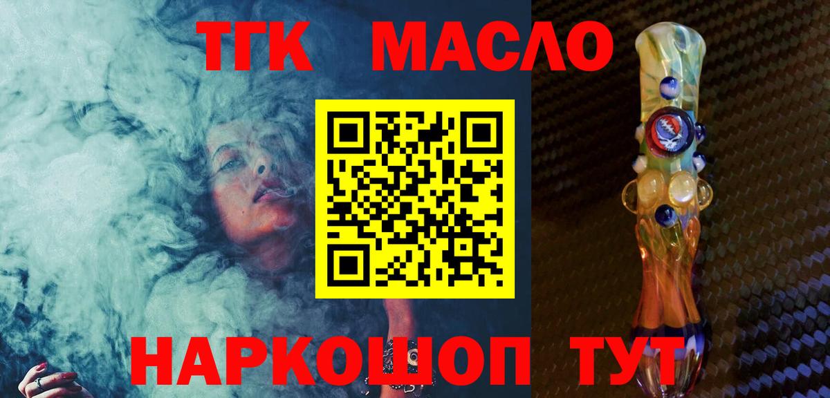 Дистиллят ТГК вейп с тгк Ленинск-Кузнецкий